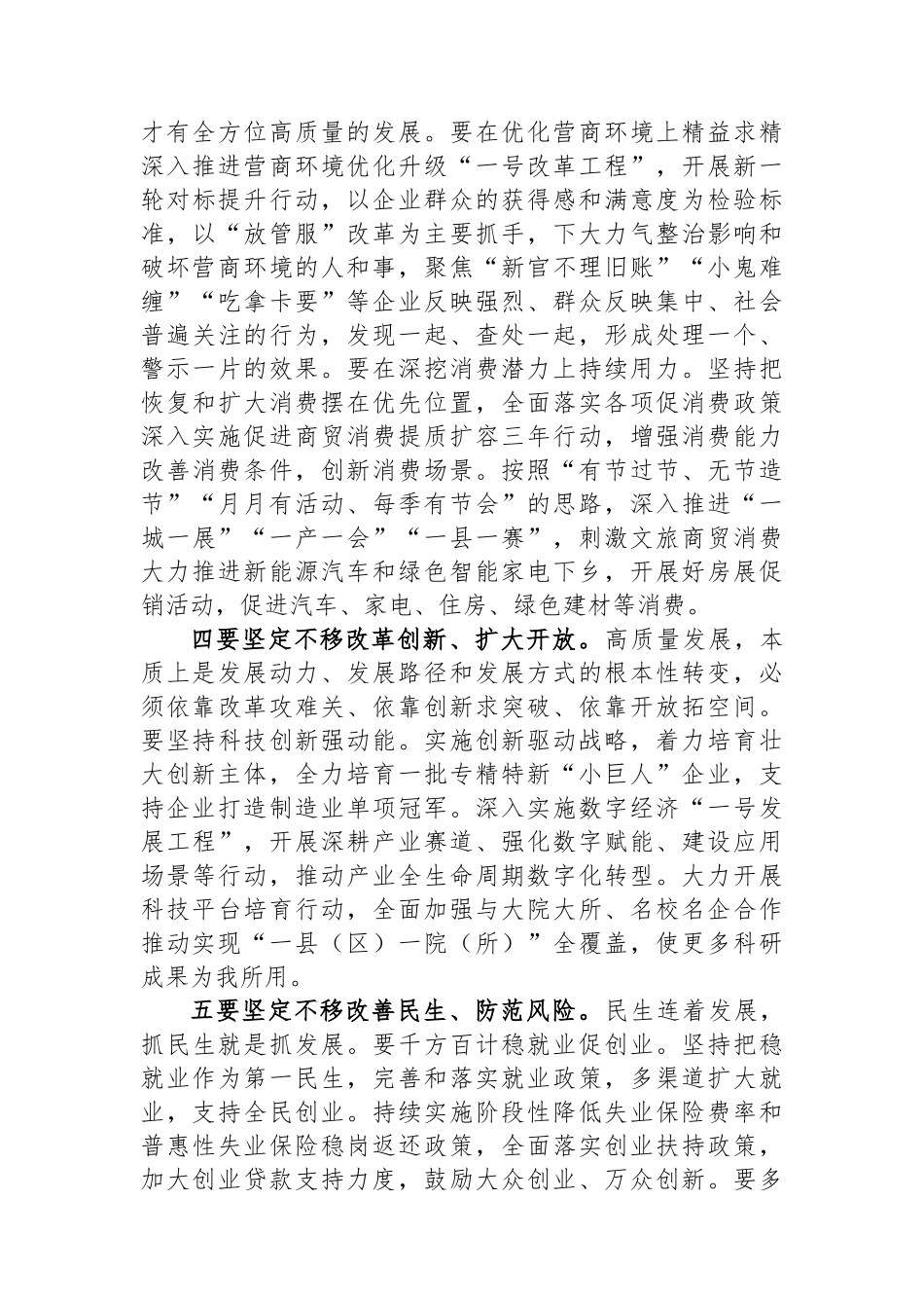 XX市一季度经济分析总结会议讲话_第3页