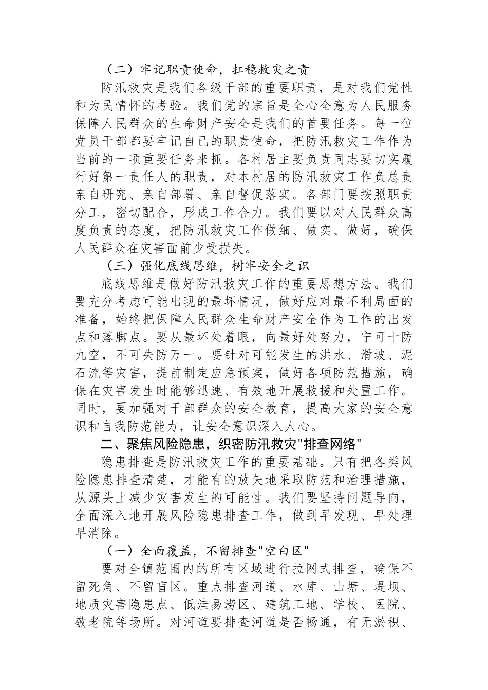 国企党支部廉洁文化建设工作总结_第2页