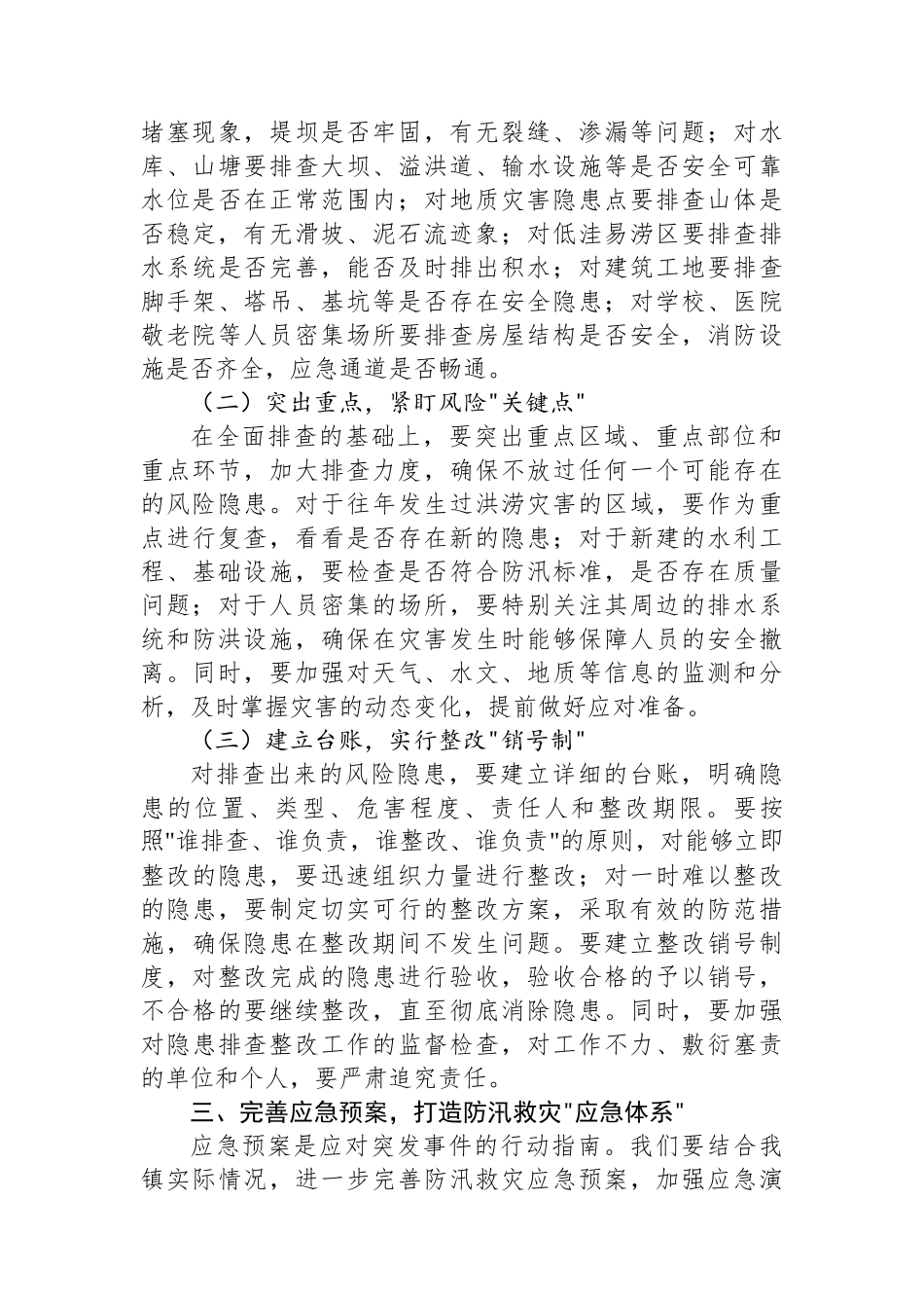 国企党支部廉洁文化建设工作总结_第3页