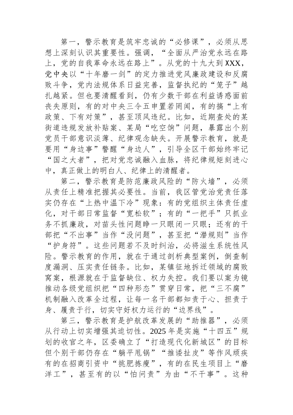 某区委书记在2025年领导干部警示教育大会上的讲话_第2页