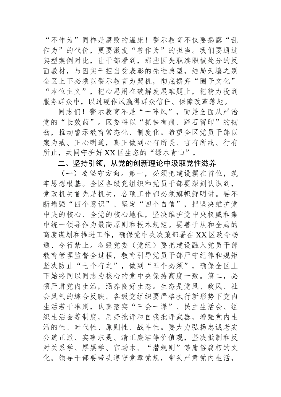 某区委书记在2025年领导干部警示教育大会上的讲话_第3页