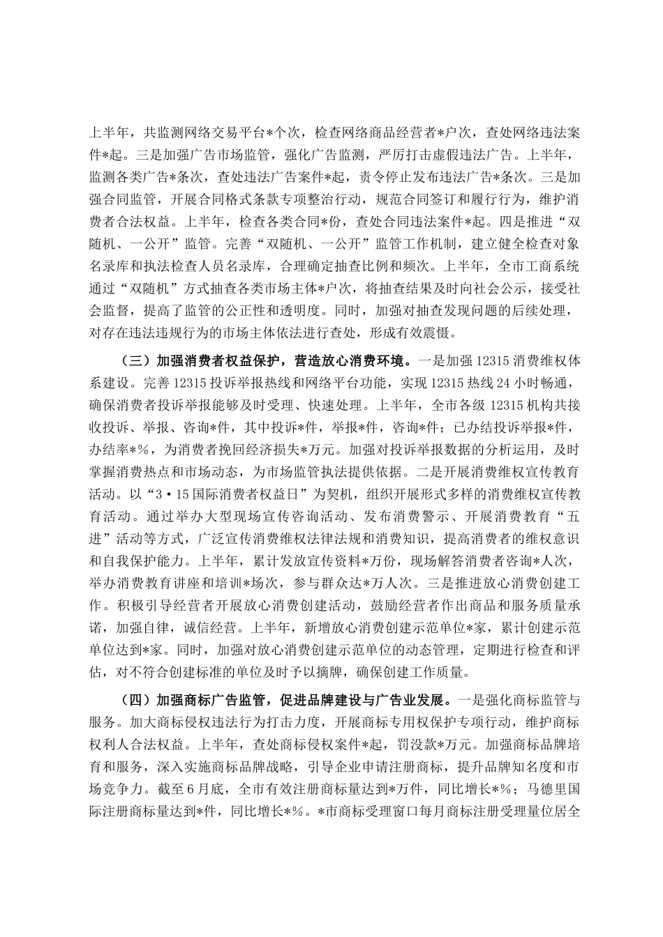 市工商局2025年上半年工作情况总结_第2页