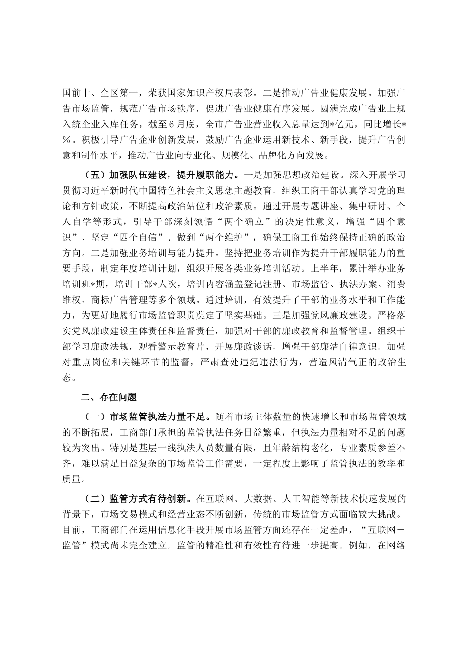 市工商局2025年上半年工作情况总结_第3页