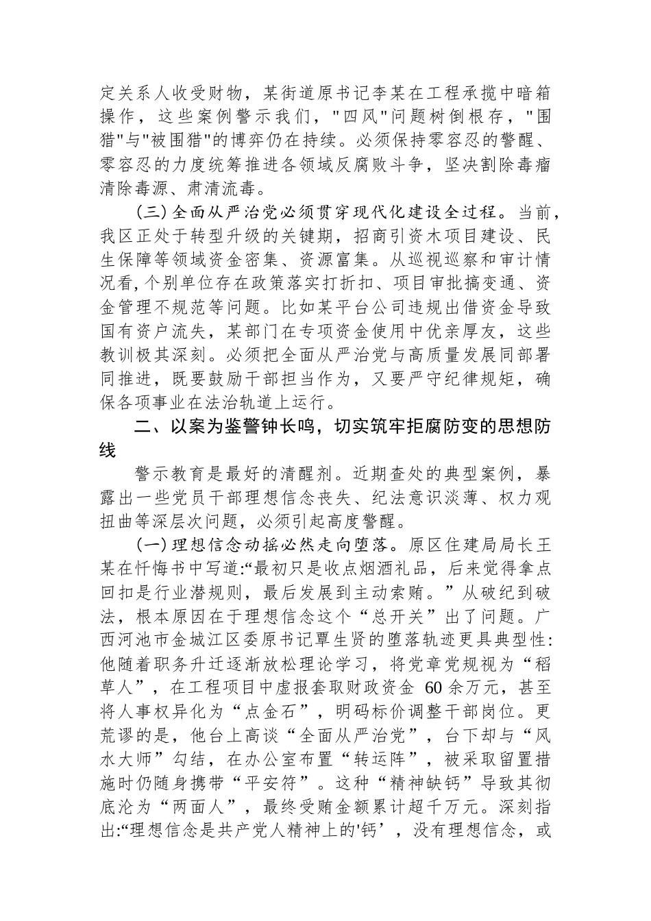 某区委书记在2025年全区党员干部警示教育大会上的讲话_第2页