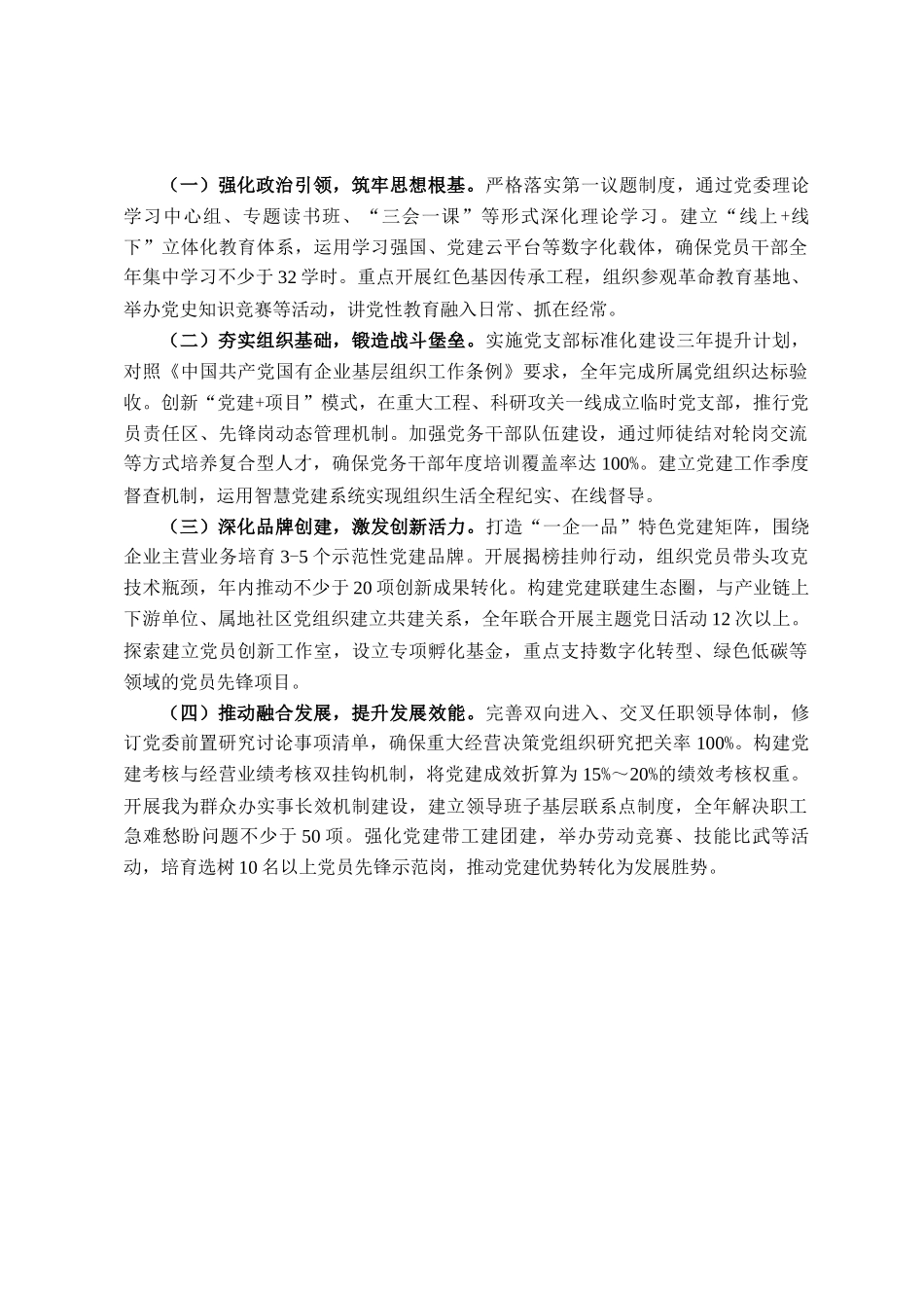 国企党支部上半年落实全面从严治党主体责任工作情况报告_第3页