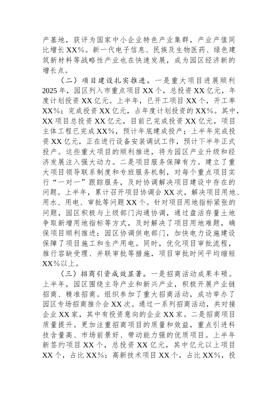 市工业园区2025年上半年工作情况总结_第2页