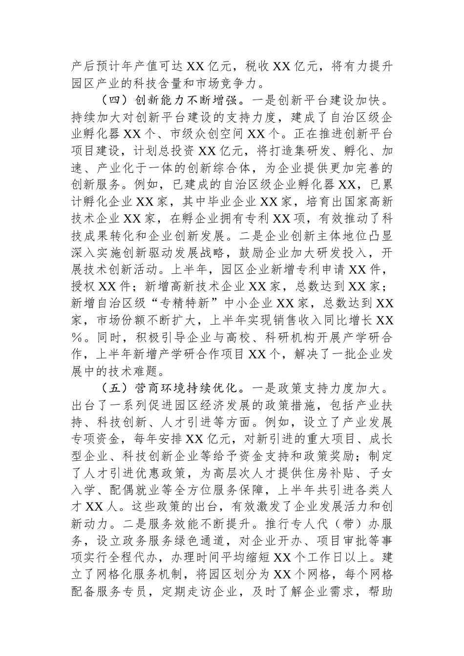 市工业园区2025年上半年工作情况总结_第3页