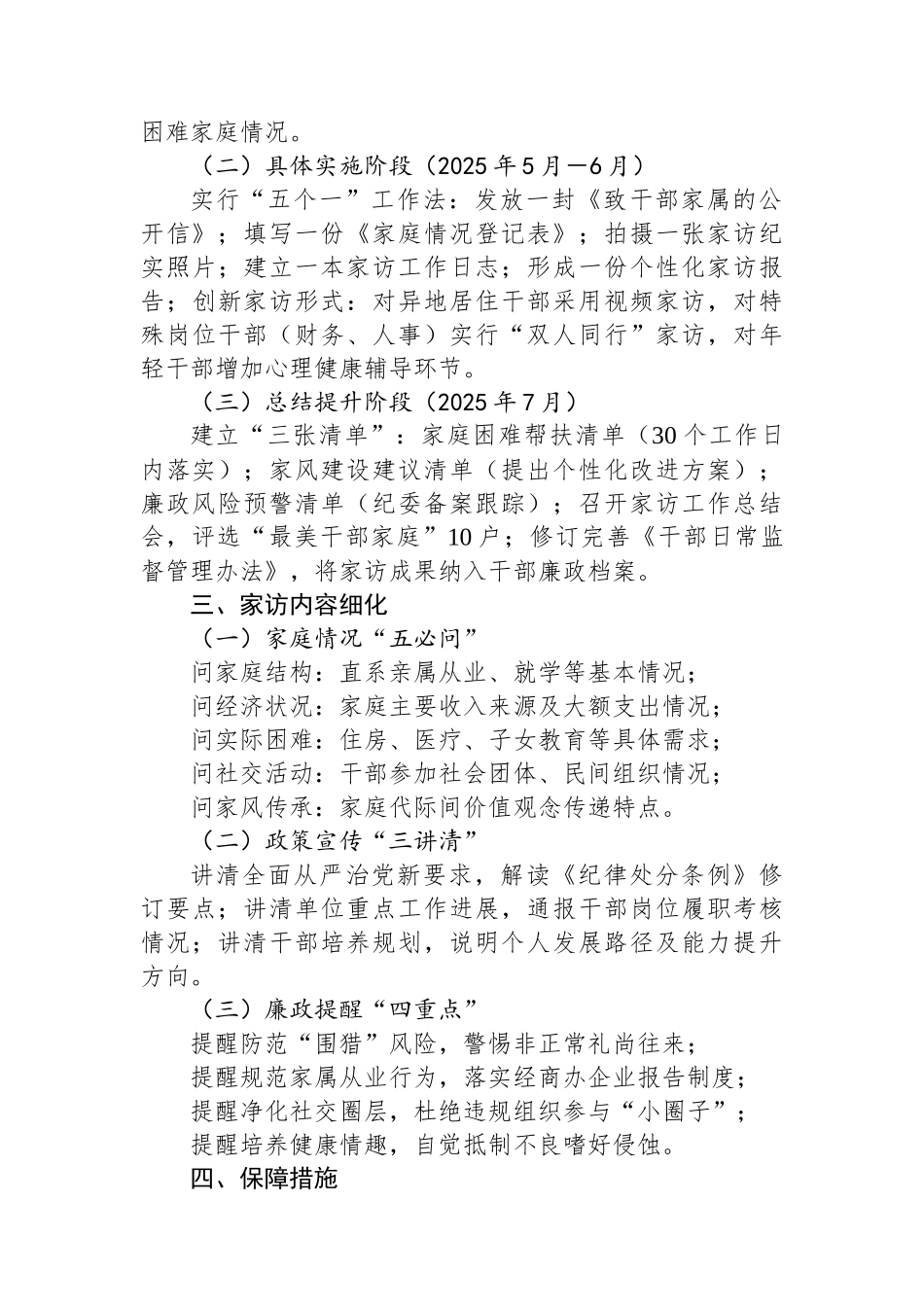 XX县2025年度机关干部政治家访方案_第2页