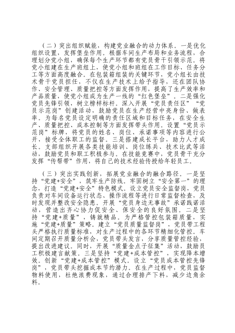 国企党支部推动基层党建和业务经营深度融合工作情况的报告_第2页