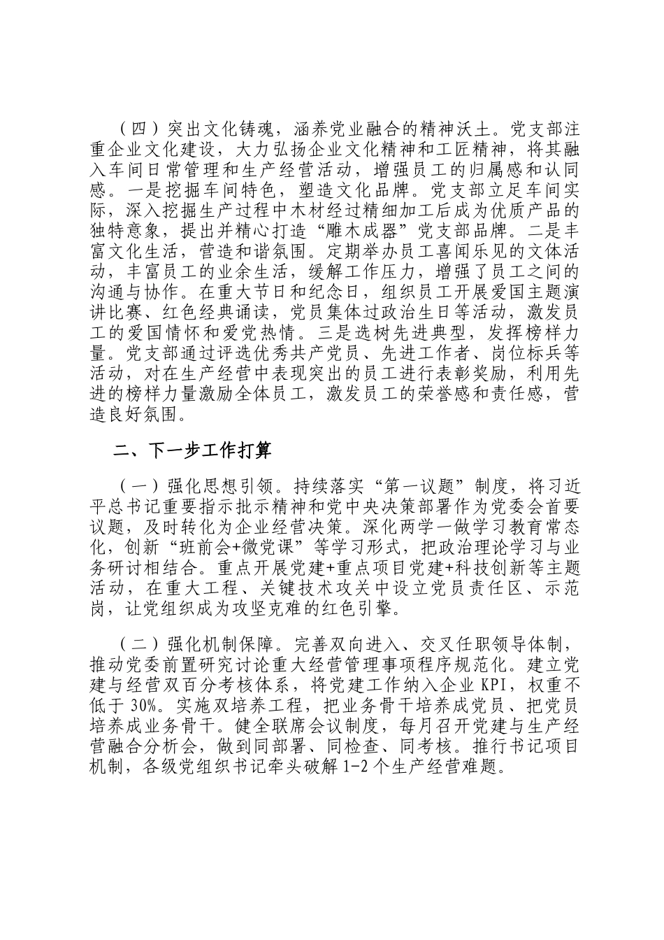 国企党支部推动基层党建和业务经营深度融合工作情况的报告_第3页