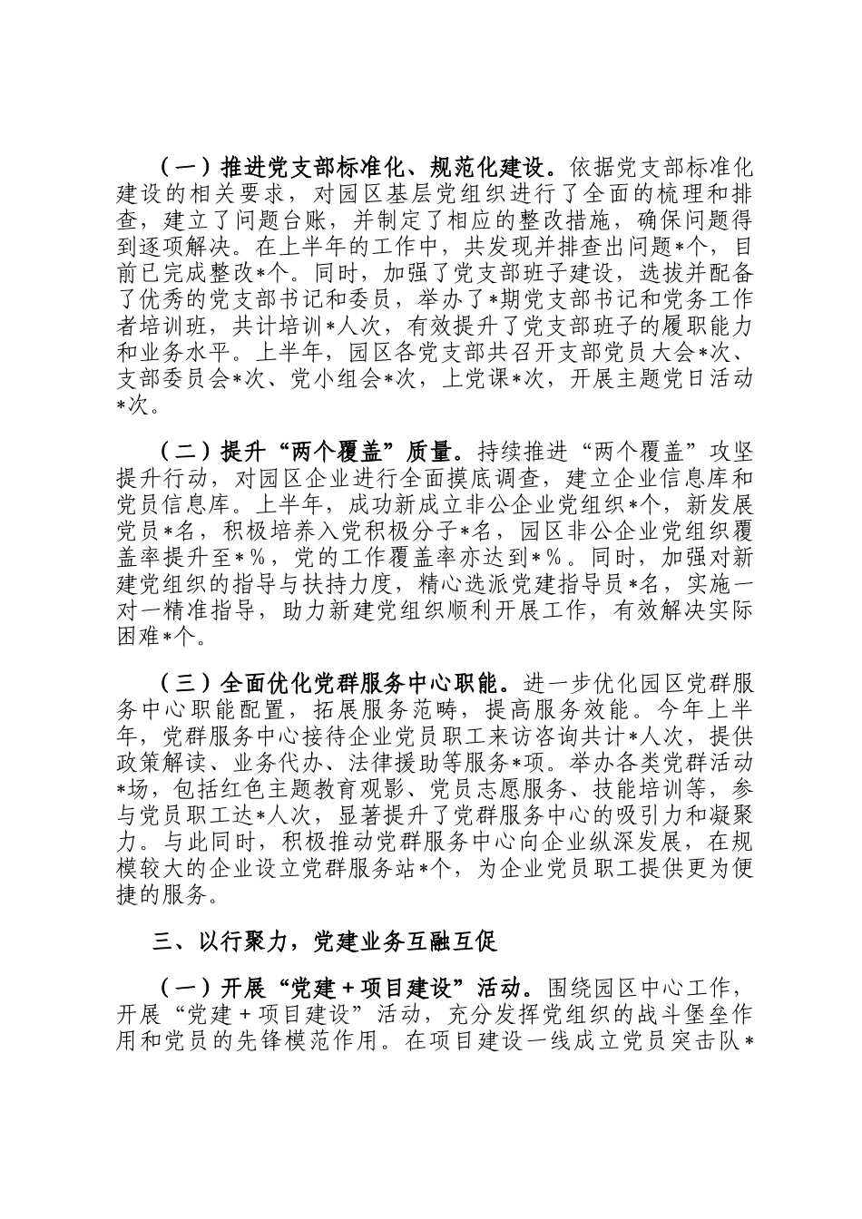 市工业园区2025年上半年基层党建工作情况总结_第2页