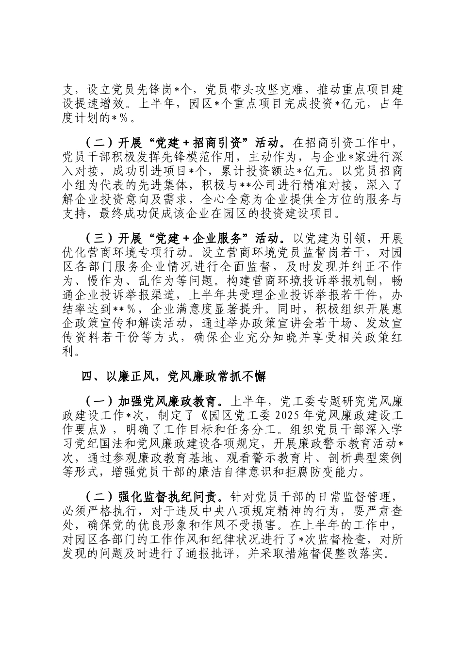 市工业园区2025年上半年基层党建工作情况总结_第3页