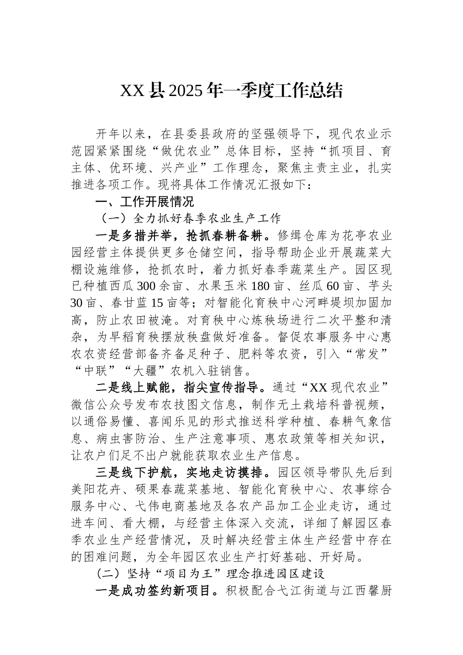 XX县2025年一季度工作总结_第1页