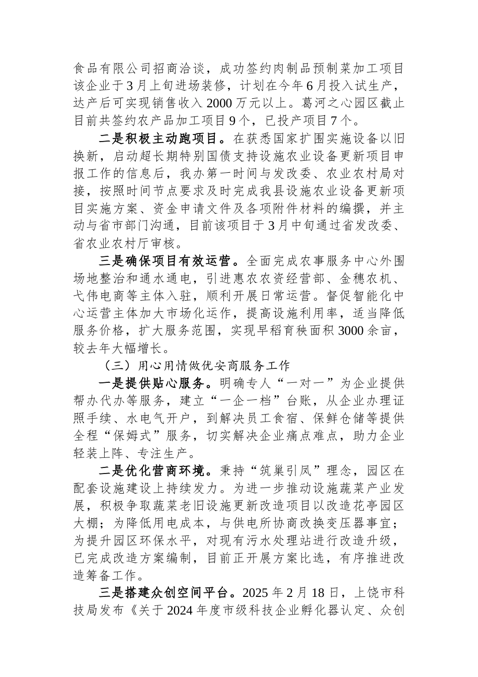 XX县2025年一季度工作总结_第2页