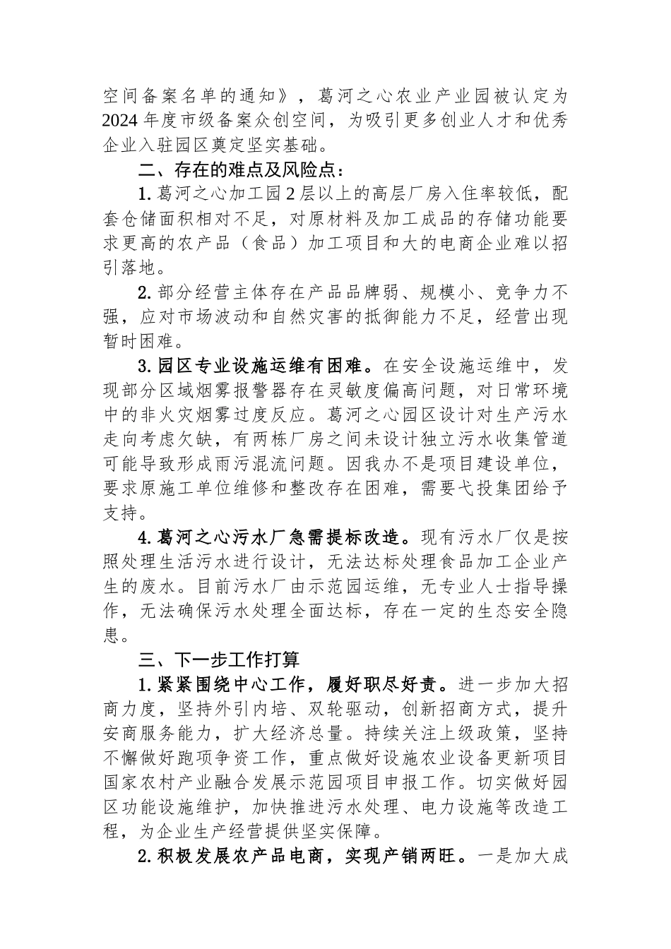 XX县2025年一季度工作总结_第3页