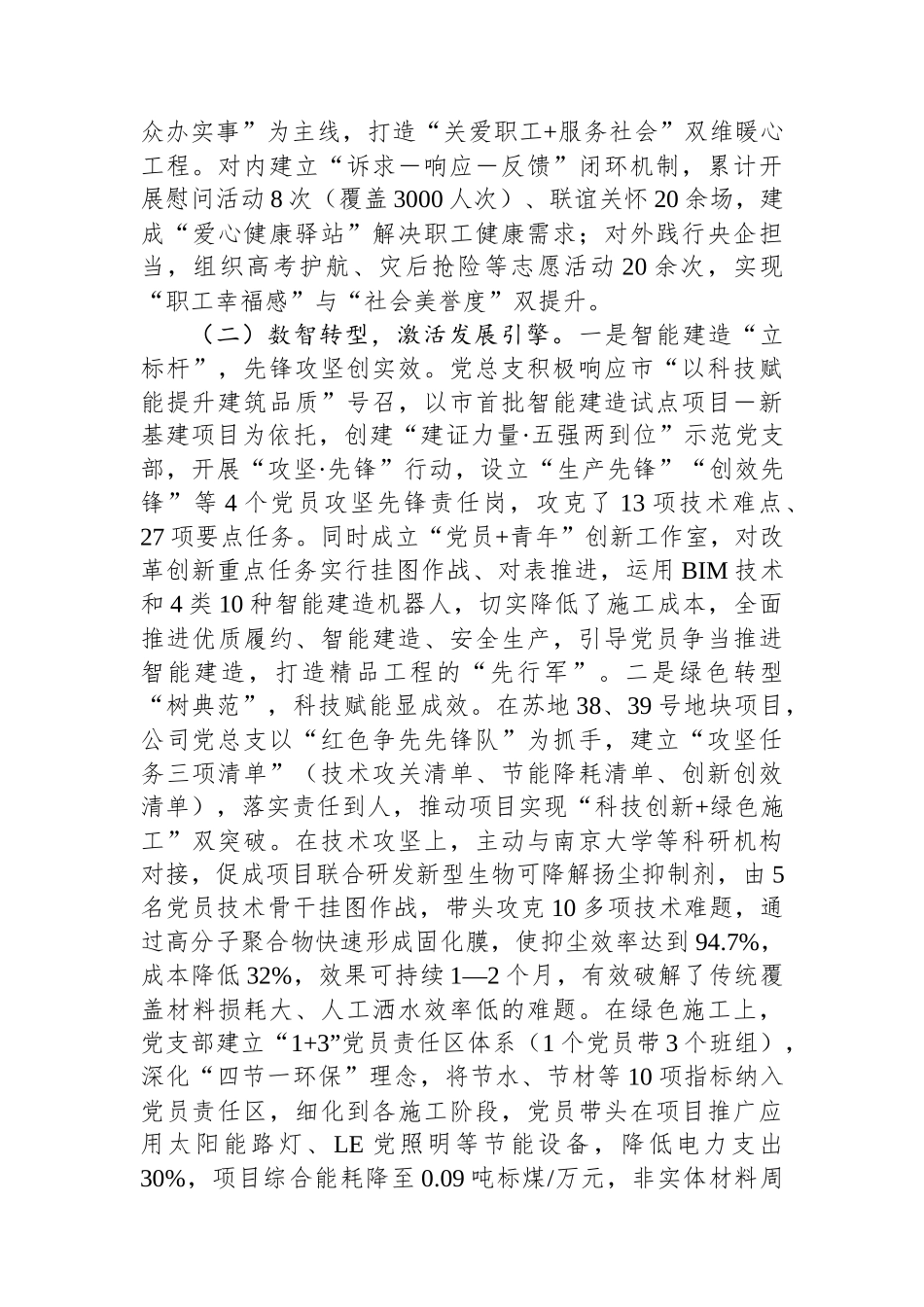 国企党总支上半年抓基层党建工作总结_第2页