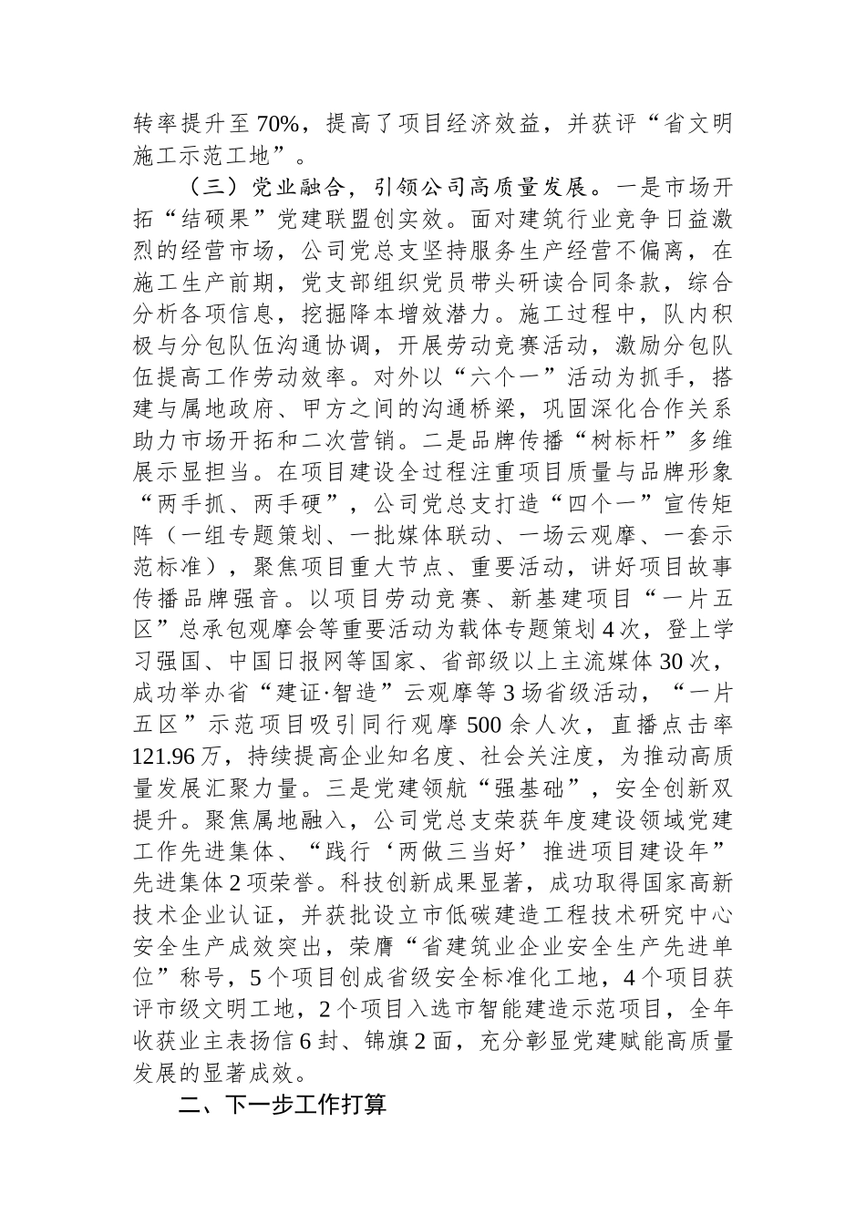 国企党总支上半年抓基层党建工作总结_第3页