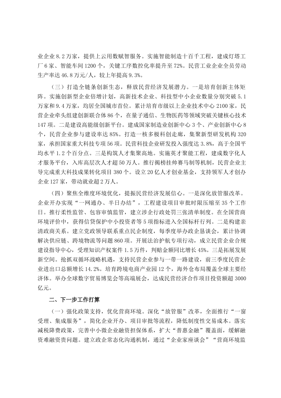某市2025年上半年促进民营经济高质量发展工作情况报告_第2页