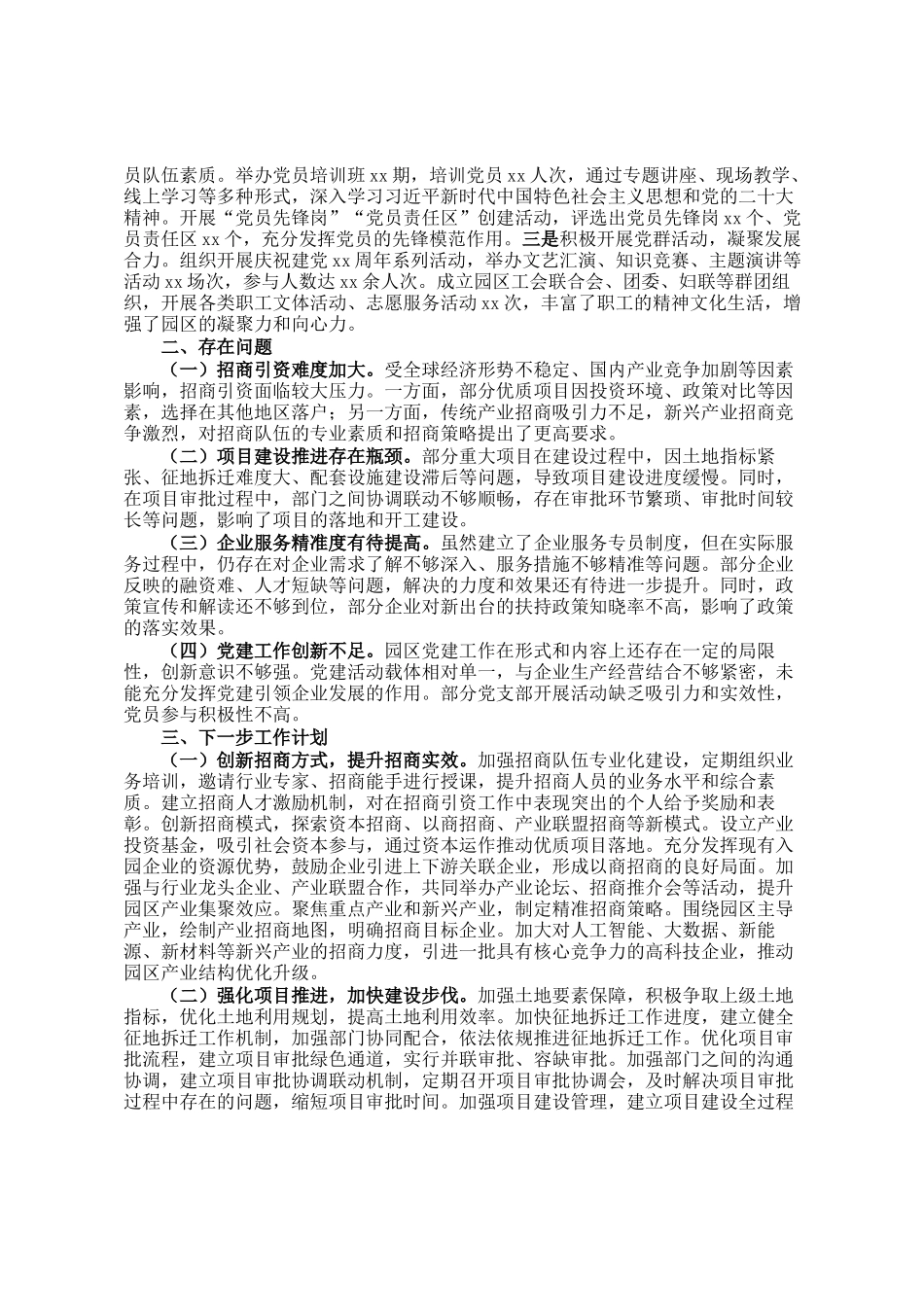 市工业园区党工委2025年上半年工作情况总结_第2页