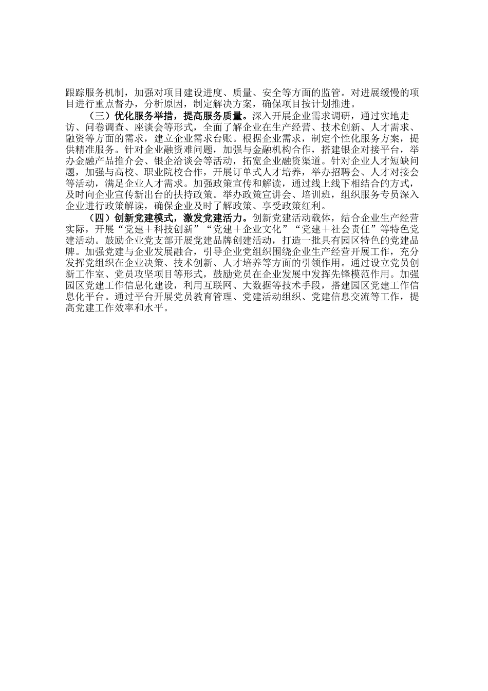 市工业园区党工委2025年上半年工作情况总结_第3页