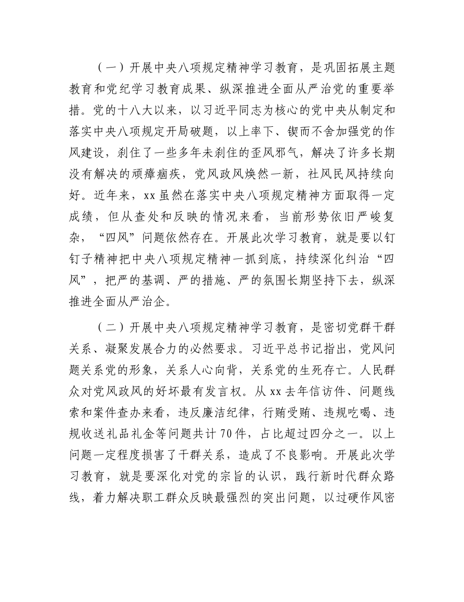 专题辅导：牢记作风建设规定筑牢思想纪律防线争做勤勉廉洁党员干部_第2页