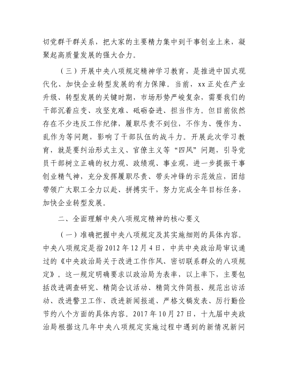 专题辅导：牢记作风建设规定筑牢思想纪律防线争做勤勉廉洁党员干部_第3页