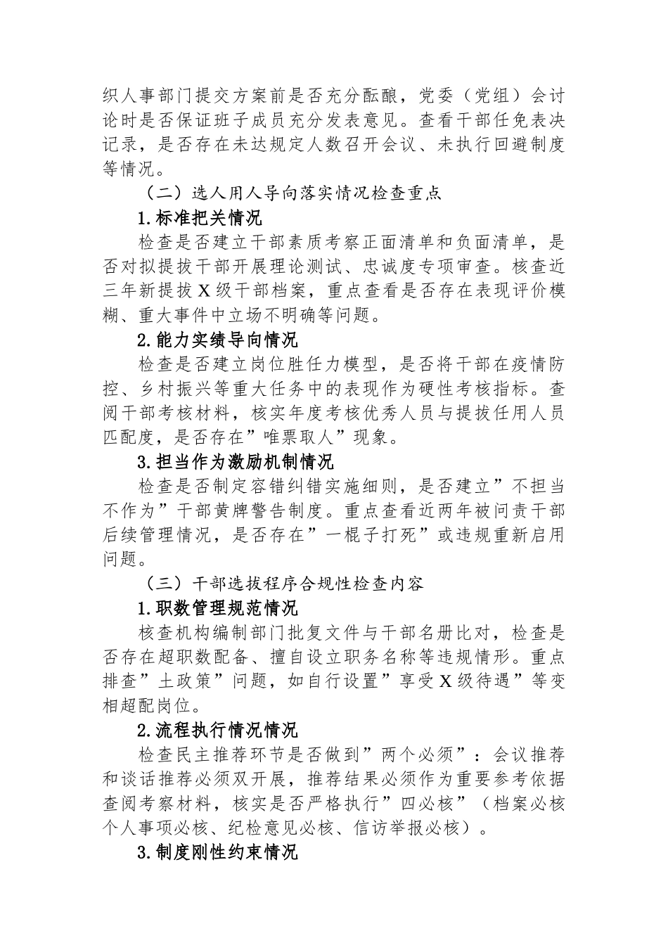XX县关于开展干部选拔任用工作专项检查的实施方案_第2页
