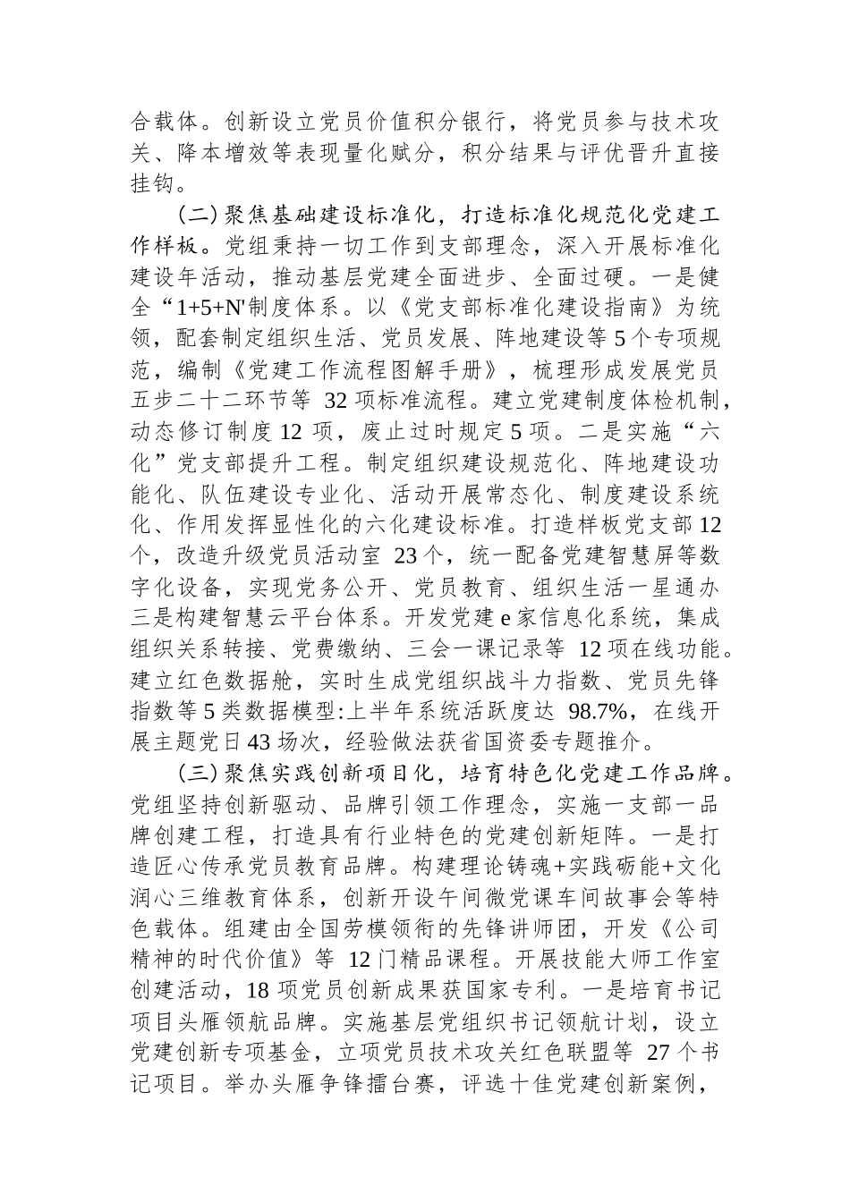 国企党组2025年上半年党建工作总结及下一步工作打算_第2页