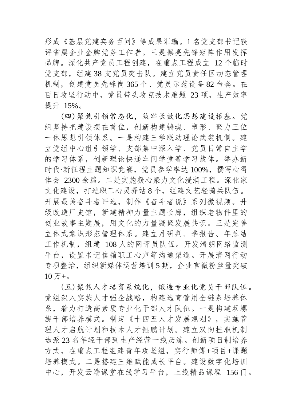 国企党组2025年上半年党建工作总结及下一步工作打算_第3页