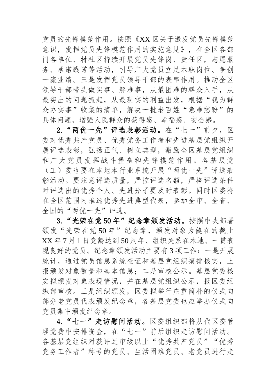XX县关于开展庆祝中国共产党成立104周年系列活动工作方案_第2页