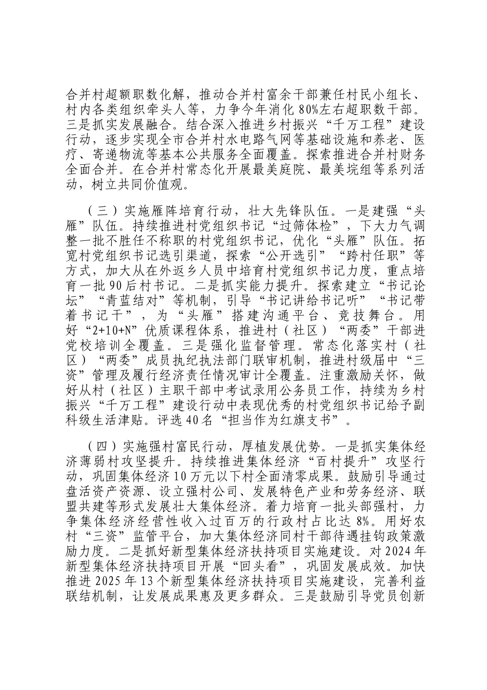 某市党建引领乡村振兴工作情况报告_第2页