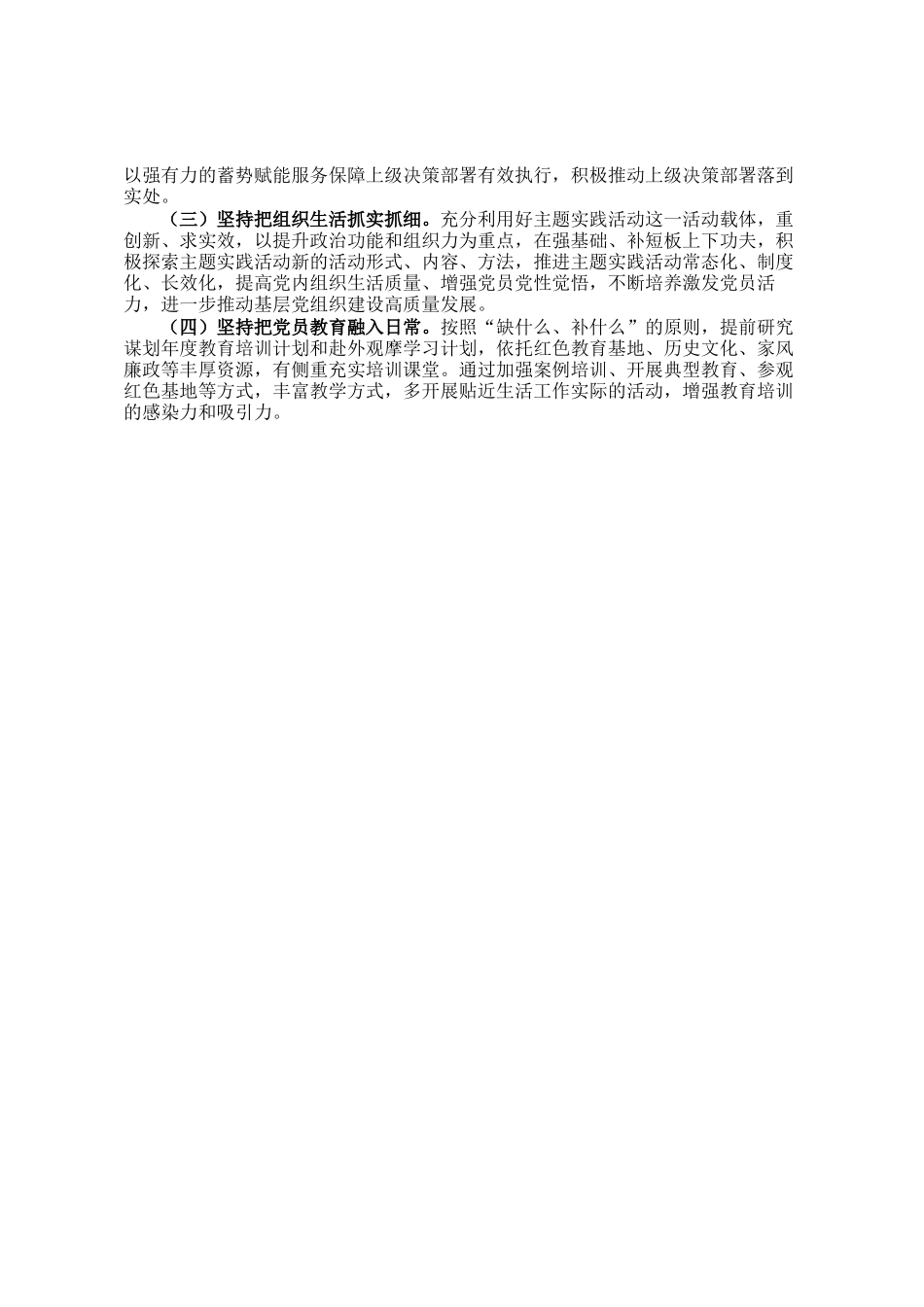 市公安局某党支部上半年党建工作总结_第3页