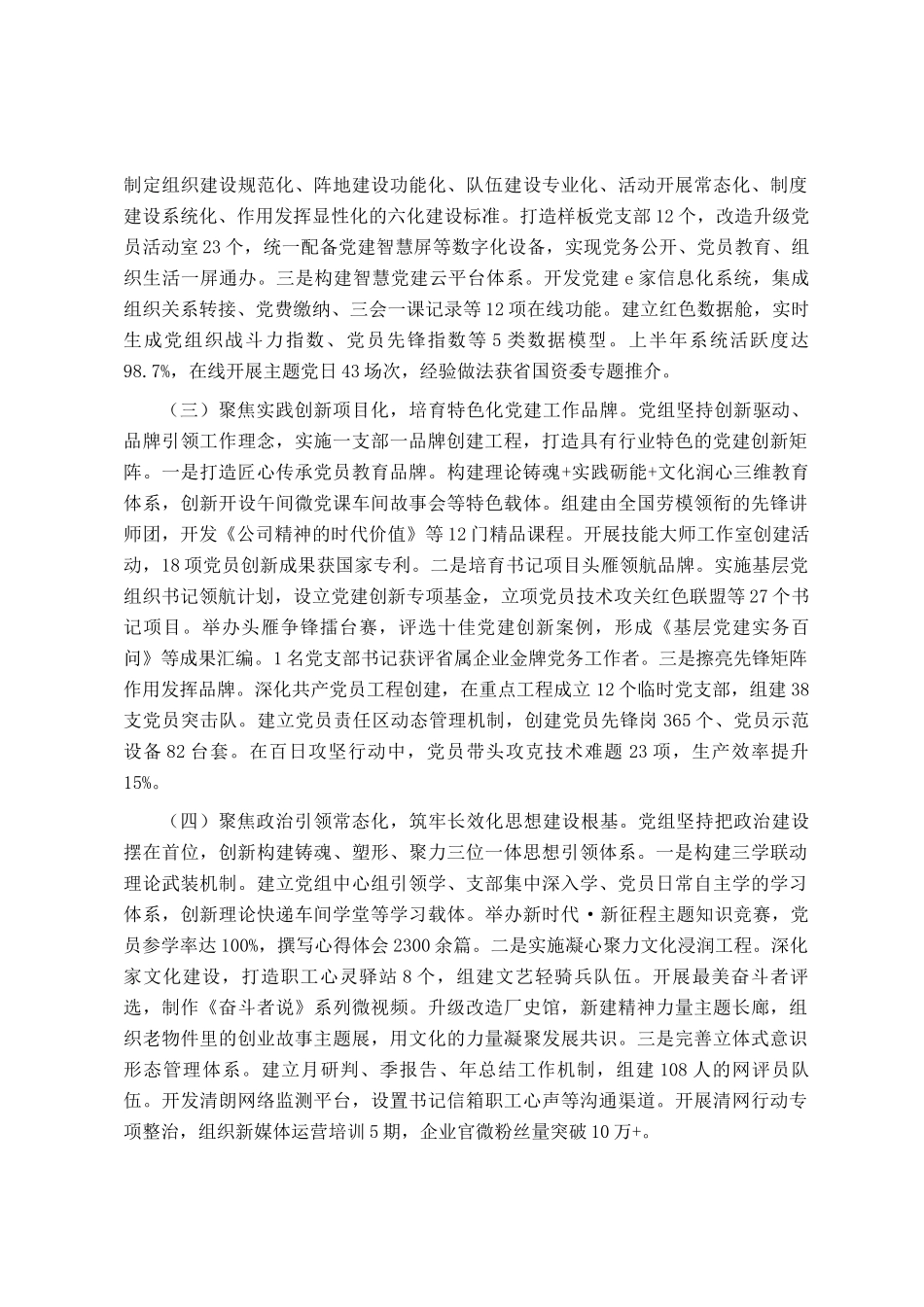 国企党组上半年党建工作总结及下一步工作打算_第2页