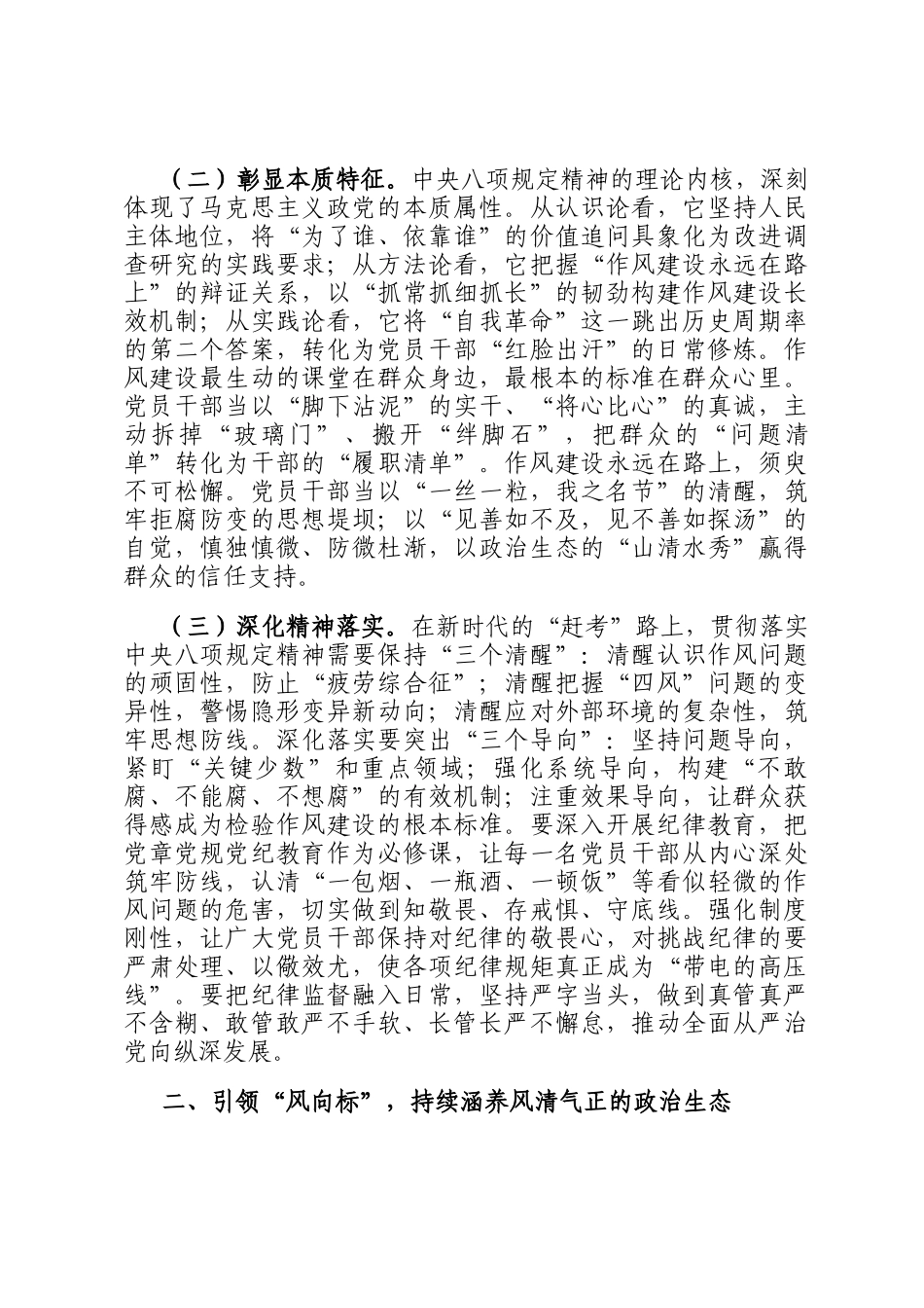专题讲座讲稿：以优良作风奋进新征程_第2页