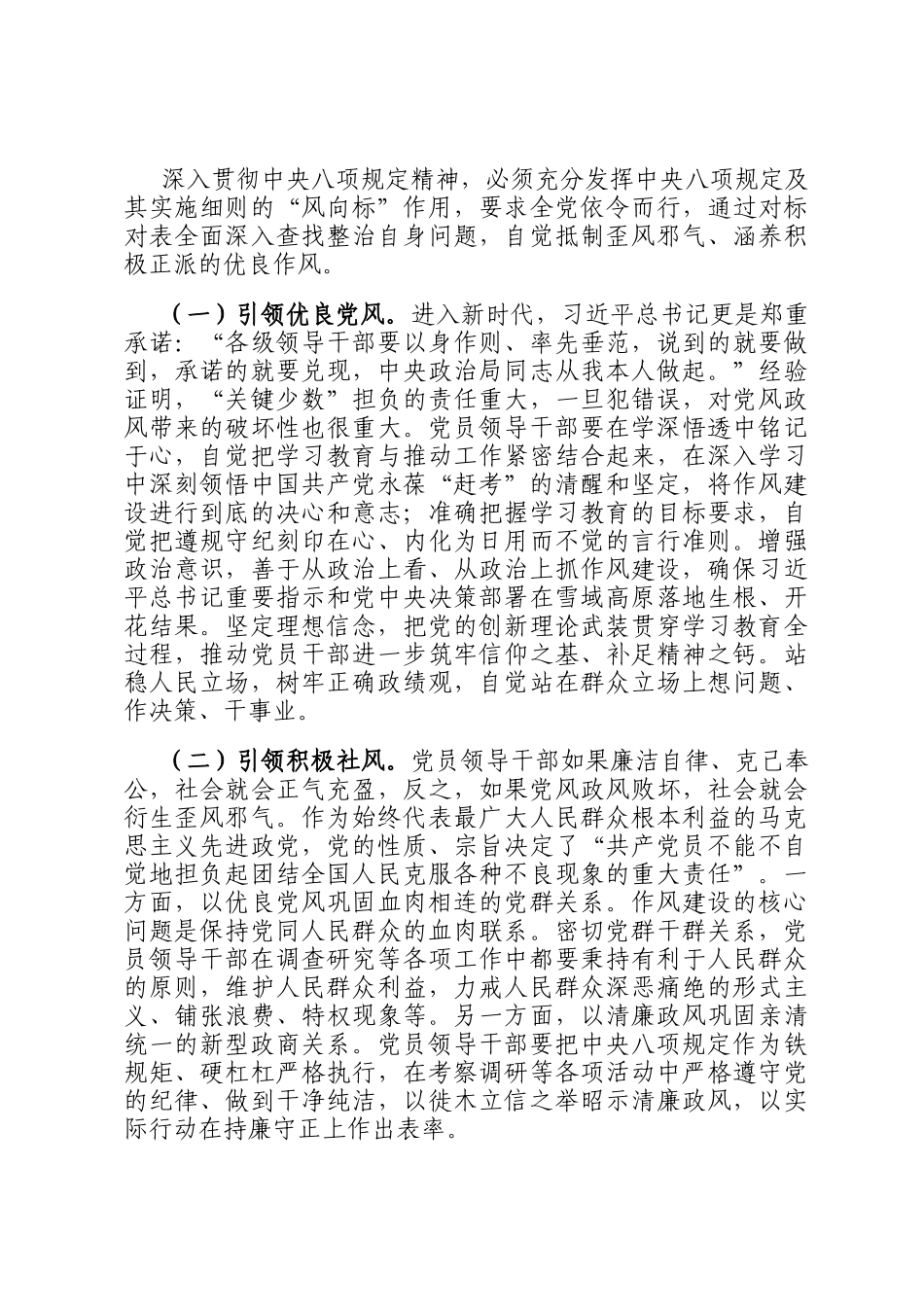 专题讲座讲稿：以优良作风奋进新征程_第3页