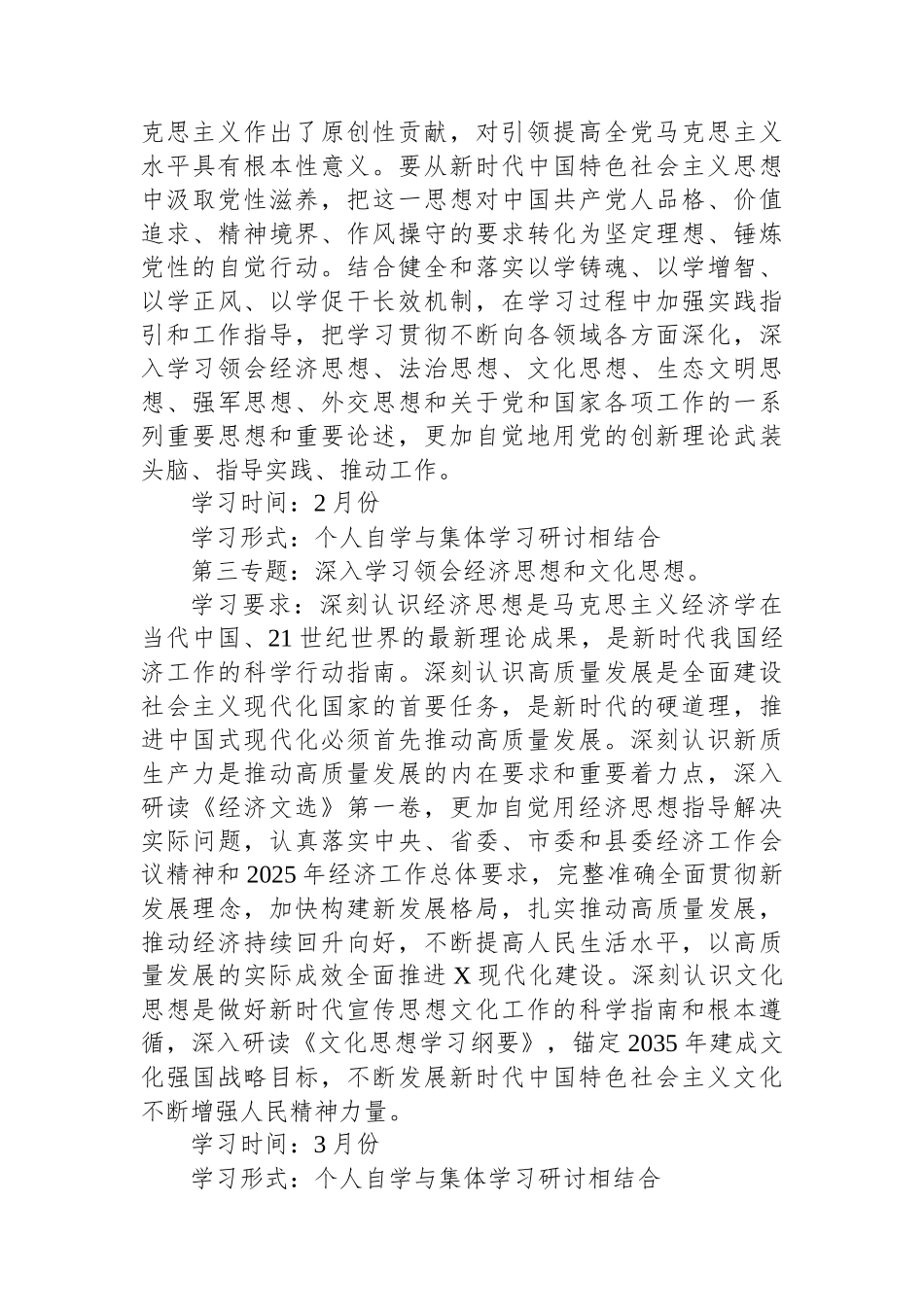 XX县交通运输局党组理论学习中心组2025年度学习计划_第3页