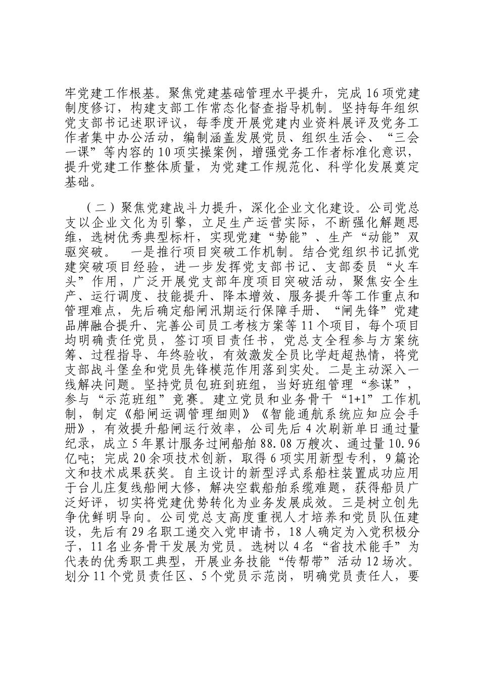 国企党组上半年抓基层党建工作总结_第2页