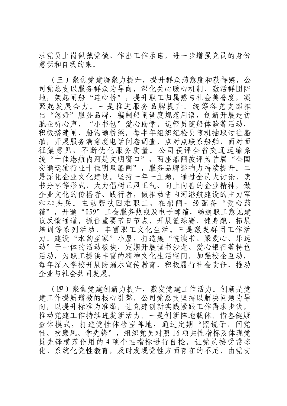 国企党组上半年抓基层党建工作总结_第3页