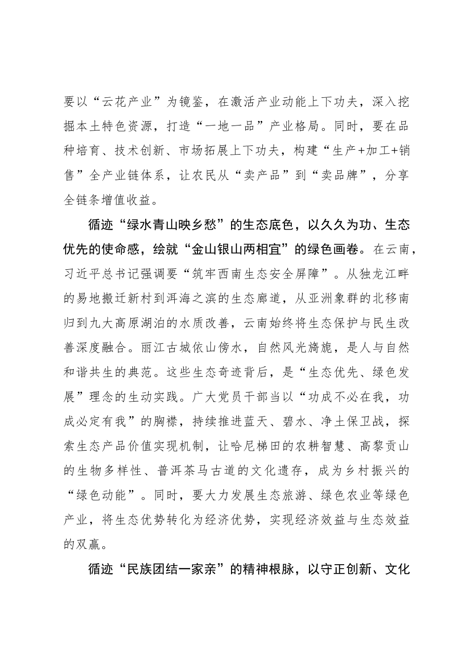 追寻“云南足迹”绘就乡村振兴新画卷_第2页