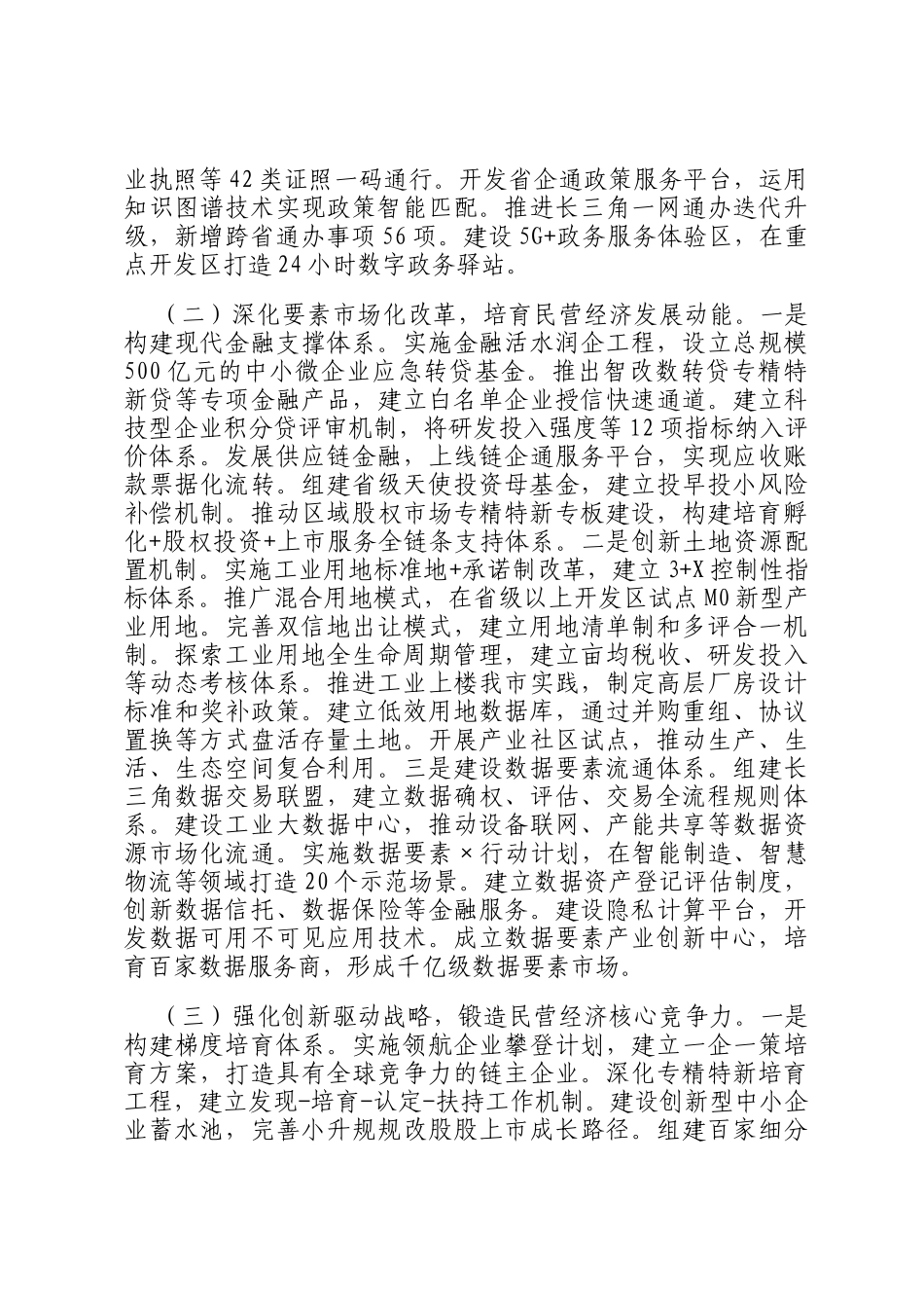 某市关于促进民营经济高质量发展工作情况的报告_第2页