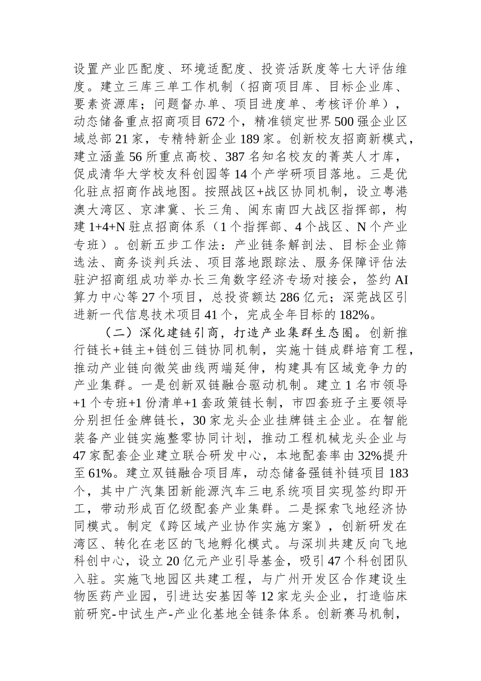 市关于2025年上半年招商引资工作情况的报告_第2页