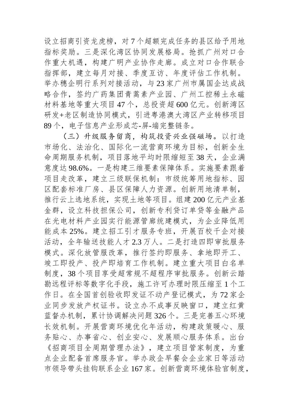 市关于2025年上半年招商引资工作情况的报告_第3页