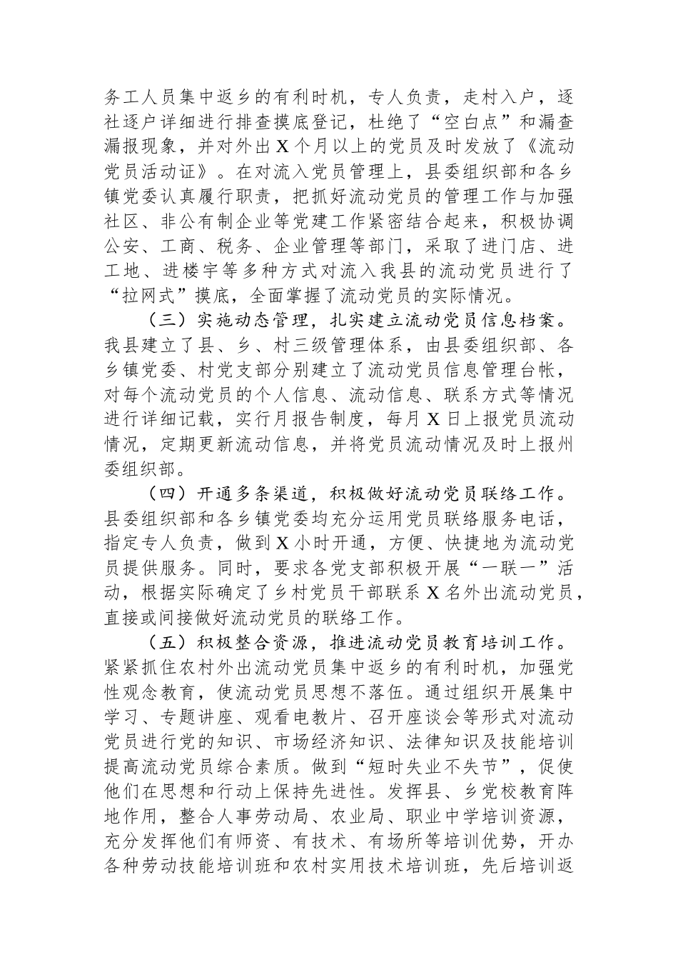 XX县流动党员教育管理服务工作总结_第2页