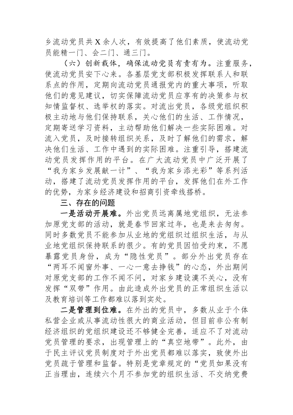 XX县流动党员教育管理服务工作总结_第3页