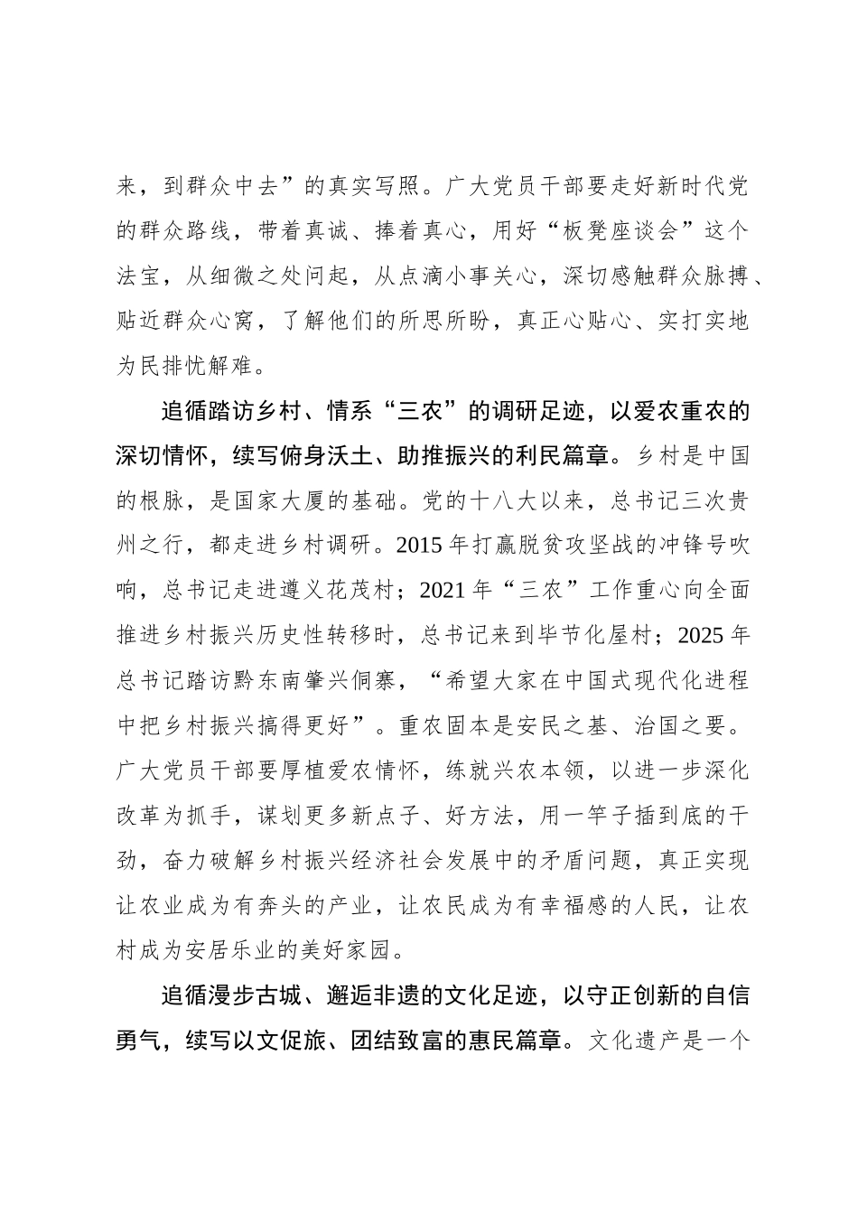 追循“云贵考察”足迹 续写“为民而行”篇章_第2页