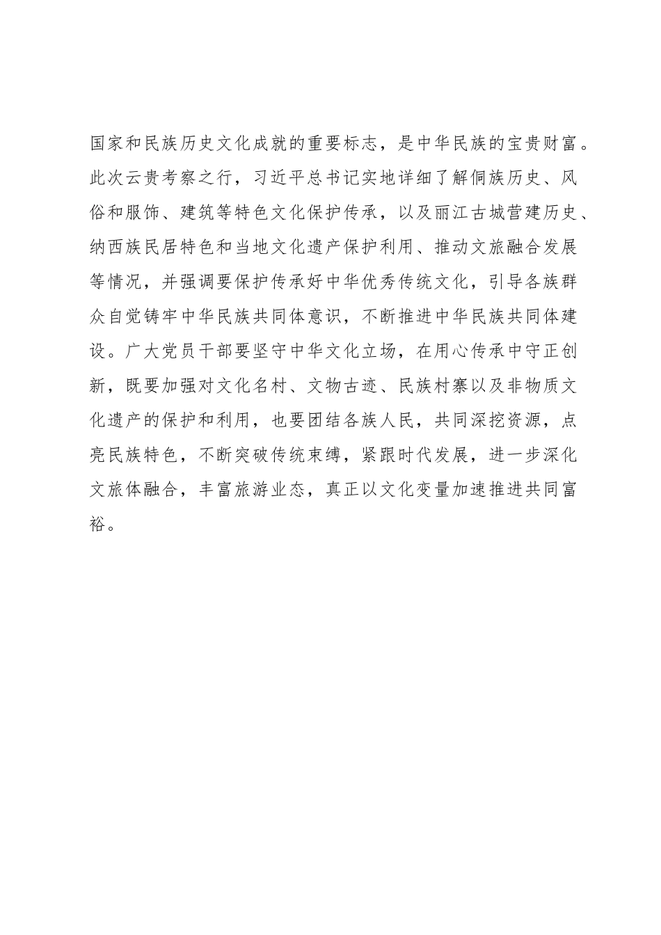 追循“云贵考察”足迹 续写“为民而行”篇章_第3页