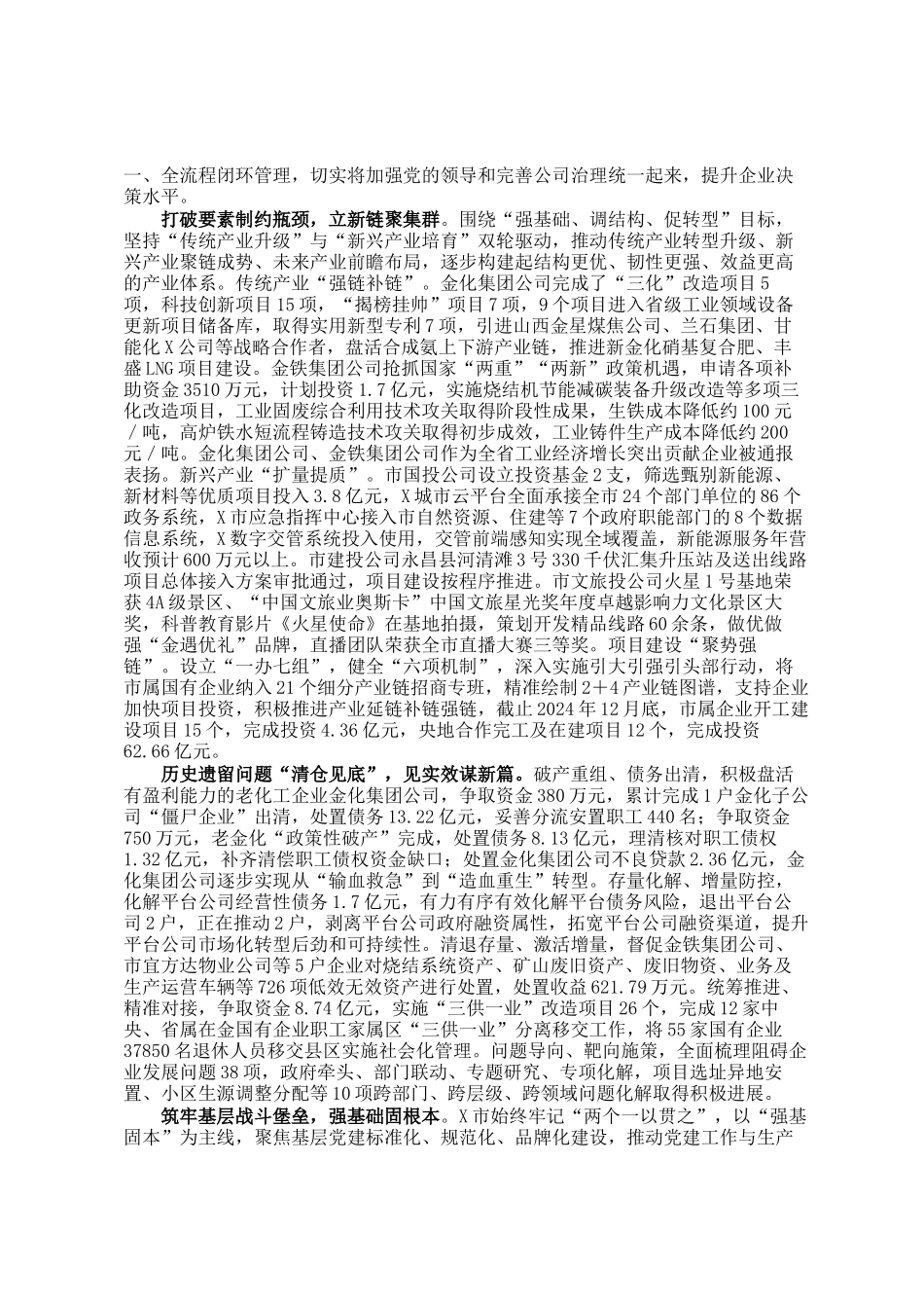 国企改革经验材料_第2页