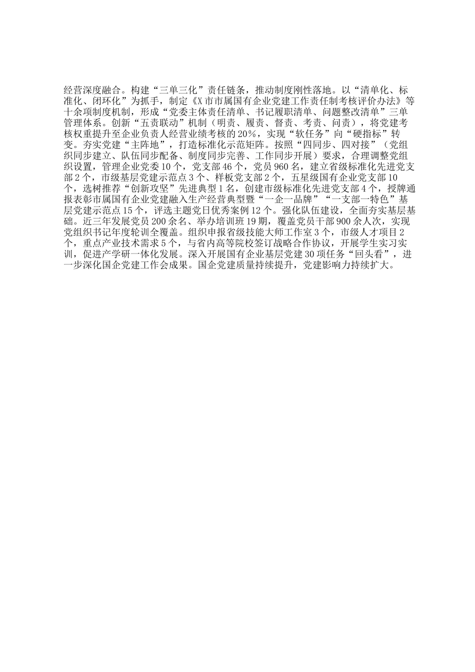 国企改革经验材料_第3页