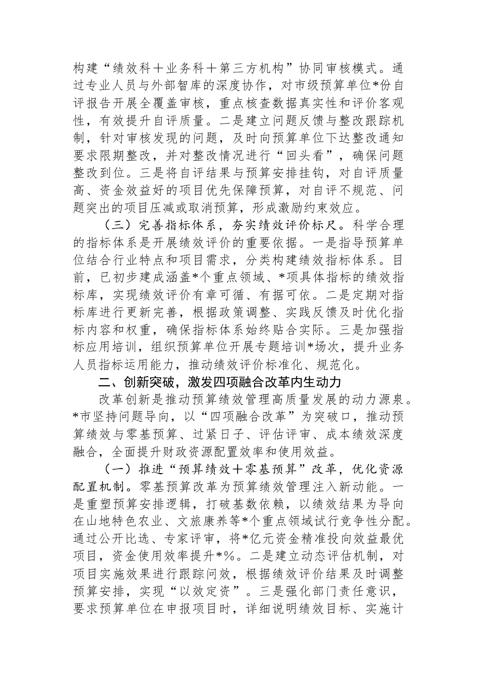 市关于预算绩效管理经验交流汇报材料_第2页