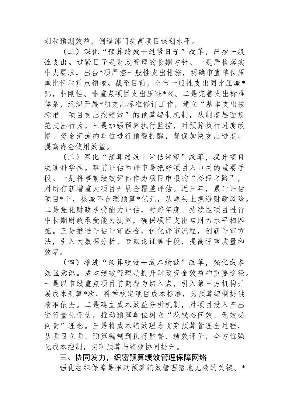 市关于预算绩效管理经验交流汇报材料_第3页